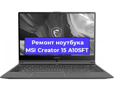 Замена тачпада на ноутбуке MSI Creator 15 A10SFT в Новосибирске